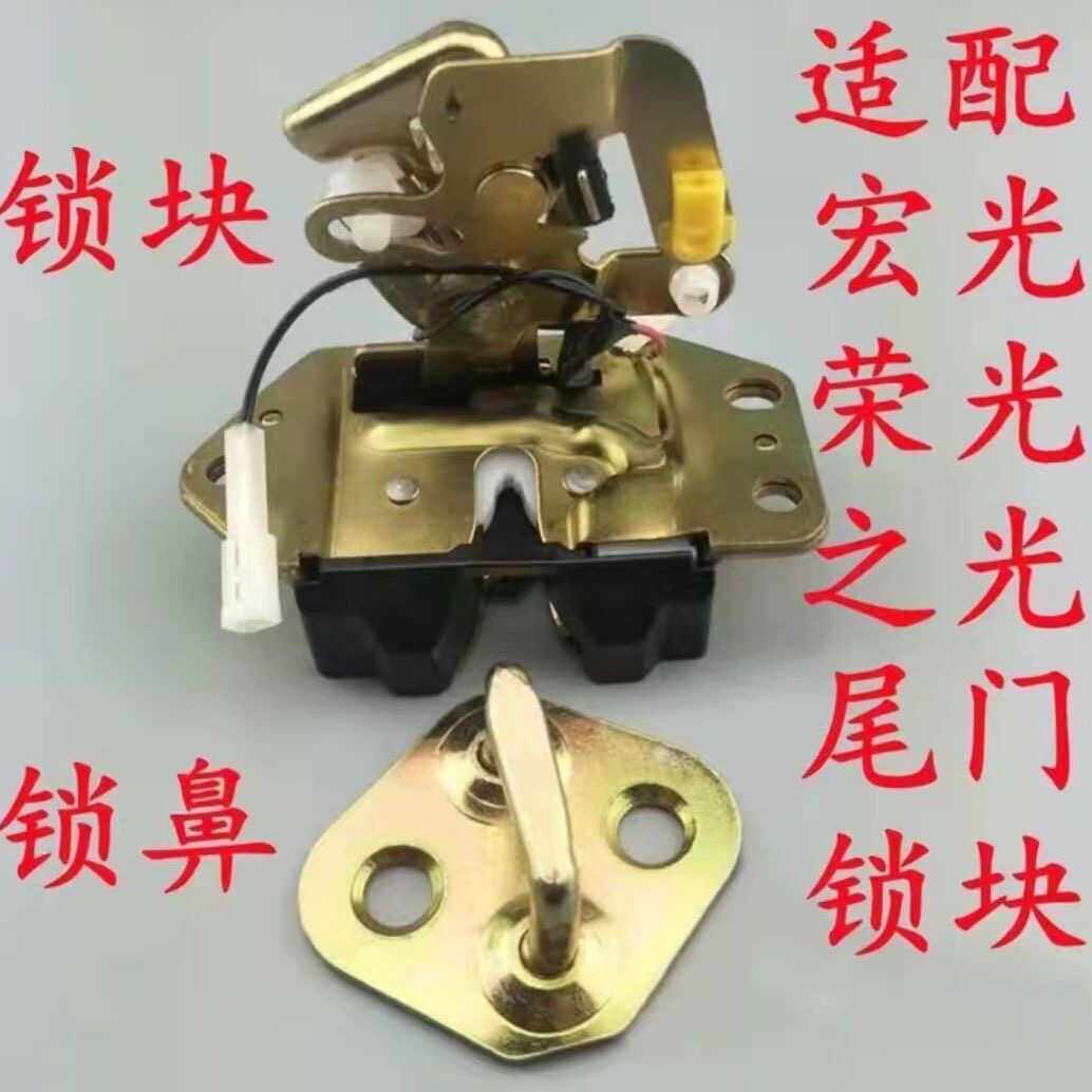 五菱之光6388 6389 之光S 之光V尾门锁块背门锁体后门锁专用