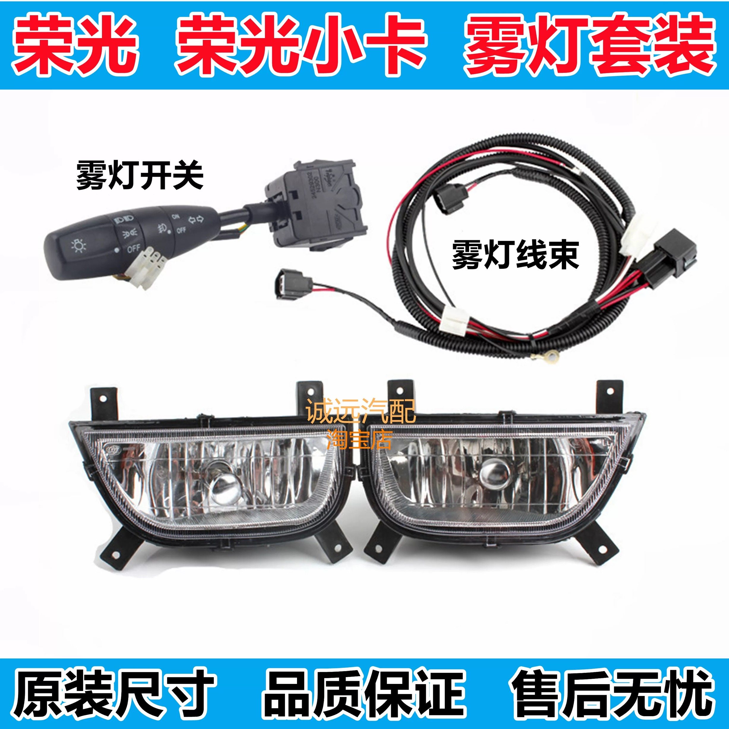 五菱荣光雾灯加改装6407/6450小卡单双排厢货车前保险杠雾灯配件