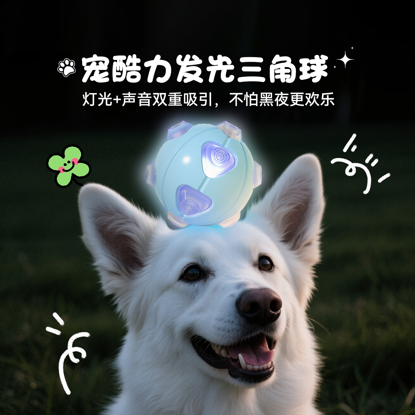 日本夜间户外宠物发光发声球会动的狗狗玩具自嗨解闷神器猫咪玩具