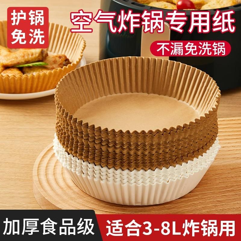 日本空气炸锅专用纸烤盘吸油纸垫纸家用食物硅油纸锡纸碗烘焙锅子