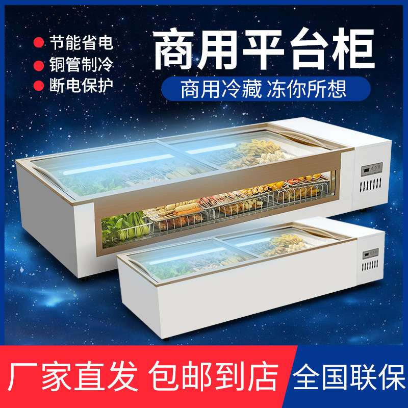 中国智造商用冷冻冷藏摆摊展示柜