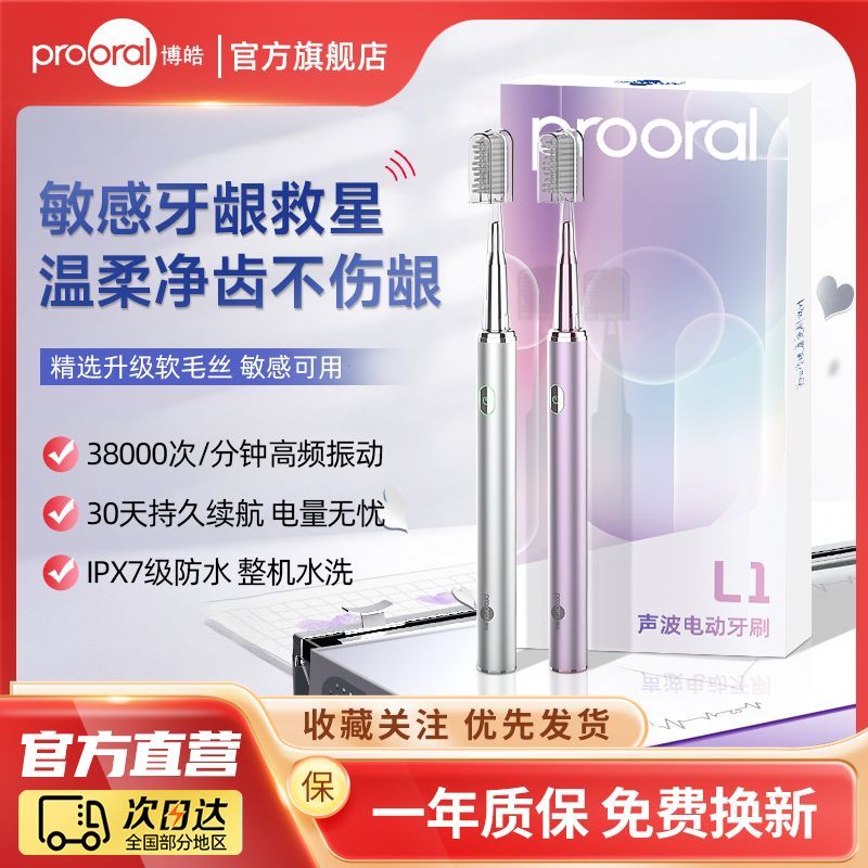 博皓声波电动牙刷便携充