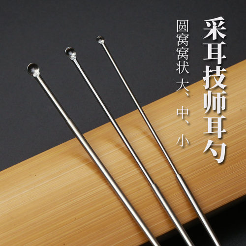 采耳工具经典圆头窝窝耳勺大中小
