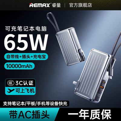 睿量65W快充带线带插头三合一10000毫安充电宝适用华为苹果笔记本