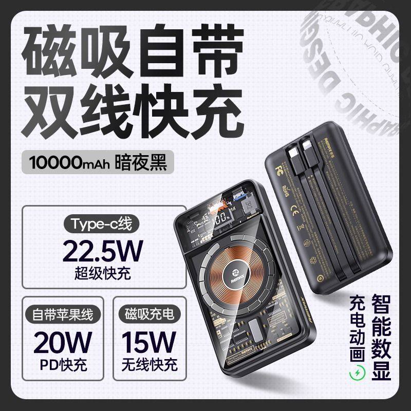 REMAX睿量【3C认证】自带双线22.5W磁吸无线充10000