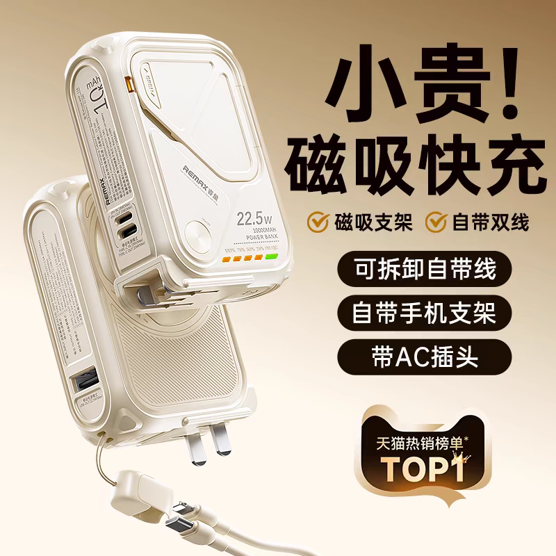remax/睿量充电宝22.5W快充自带线插头三合一Magsafe磁吸移动电源