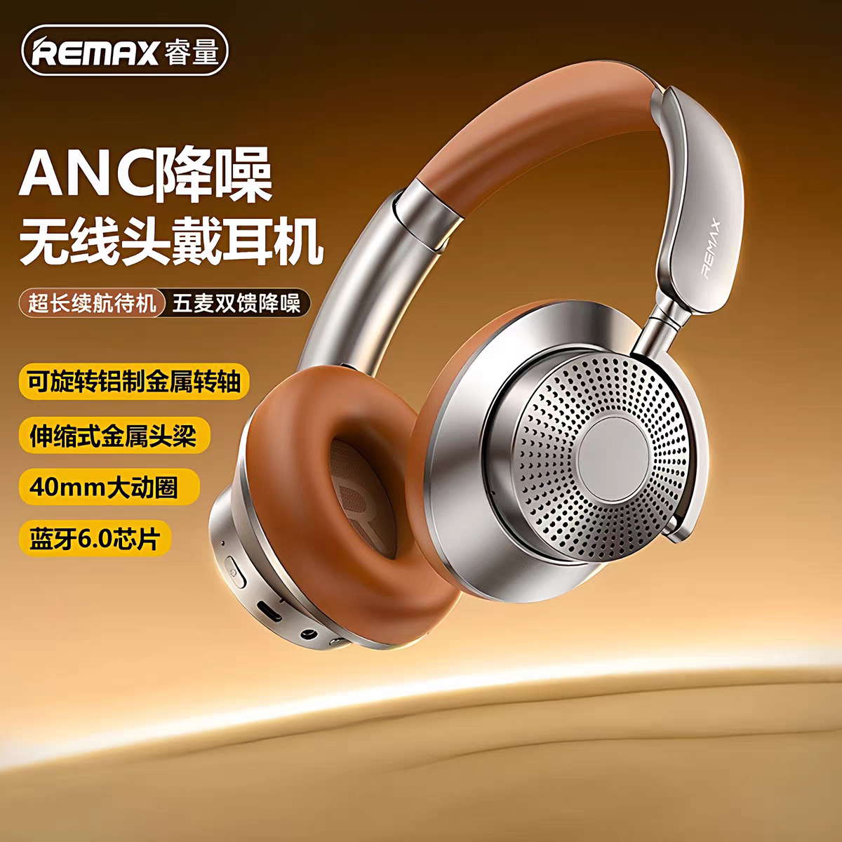 REMAX金属ANC降噪无线头戴手机蓝牙耳机高品质低延迟电竞游戏耳麦