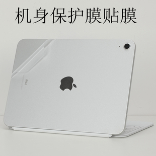 A3162透明磨砂外壳膜保护贴纸机身贴膜真机开模 A2696 iPad十代 适用于10.9寸苹果Apple