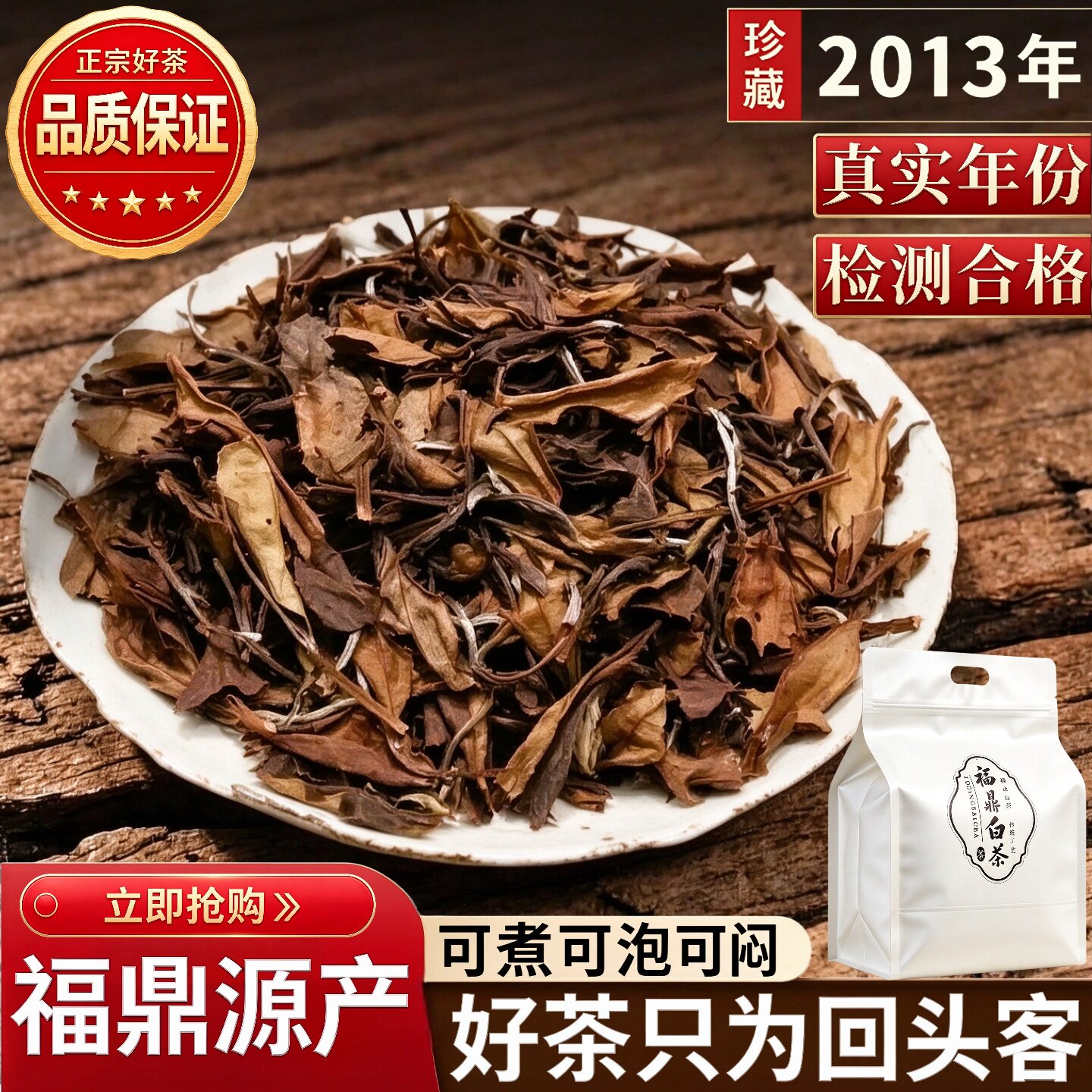 2013年福鼎白茶寿眉一级散装白茶袋装500g自己喝的高山枣香老白茶