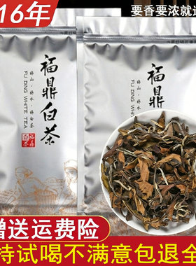 正宗福鼎白茶2016年一级寿眉散茶袋装500g自己喝的好茶正味老白茶