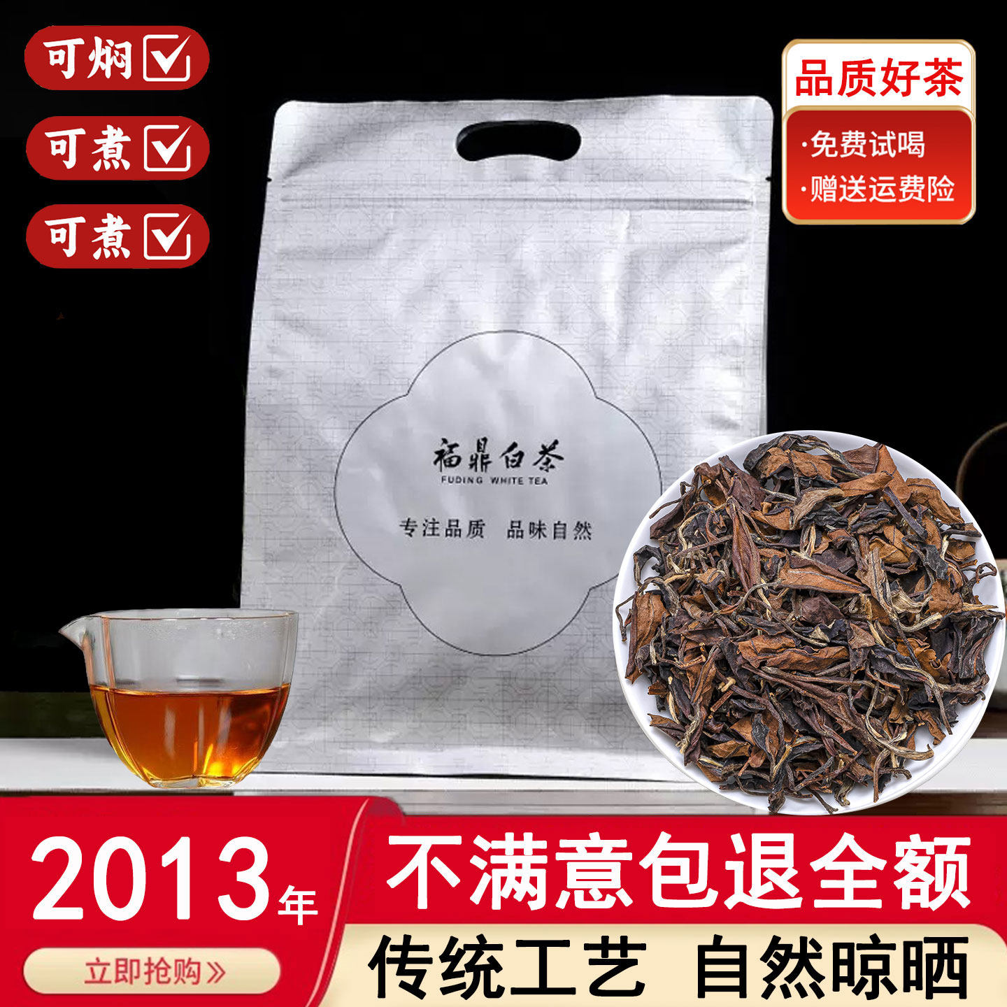 品质款福鼎白茶2013年一级寿眉散茶袋装自己喝好茶枣香贡眉老白茶