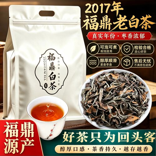 福鼎白茶贡眉正宗陈年枣香老白茶