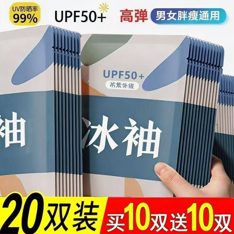 夏季防晒冰袖男女冰丝袖套防紫外防晒袖套