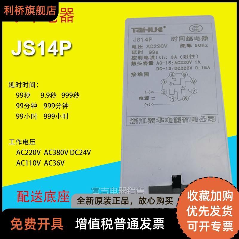 TAHUA浙江泰华JS14P数字式时间继电器AC220V AC380V可调999S秒M分 3C数码配件 数据连接线 原图主图