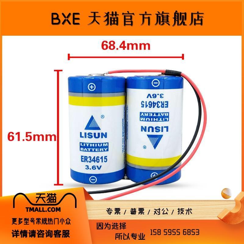 力兴ER34615-2流量计表锂电池3.6v 2ER34615串联7.2v电池组带插头