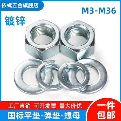 国标镀锌6170六角螺母GB97平垫GB93弹垫蓝白锌螺帽介子垫圈弹簧圈