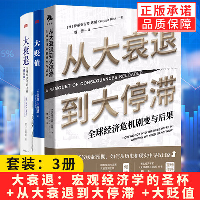 【现货正版】全套3册从大衰退