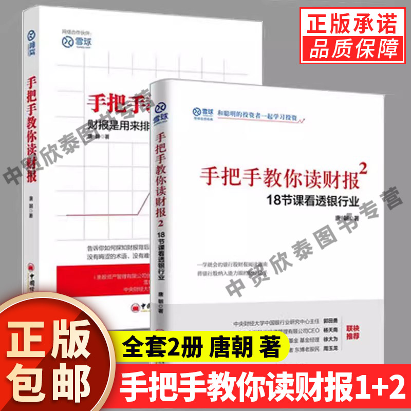 【现货正版】全套2册唐朝