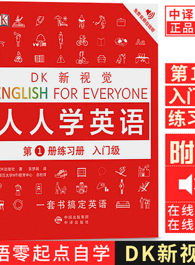 【现货正版】DK新视觉人人学英语教材同步练习册入门级第一册English for Everyone托福雅思托业出国留学零基础自学图解大学生书籍