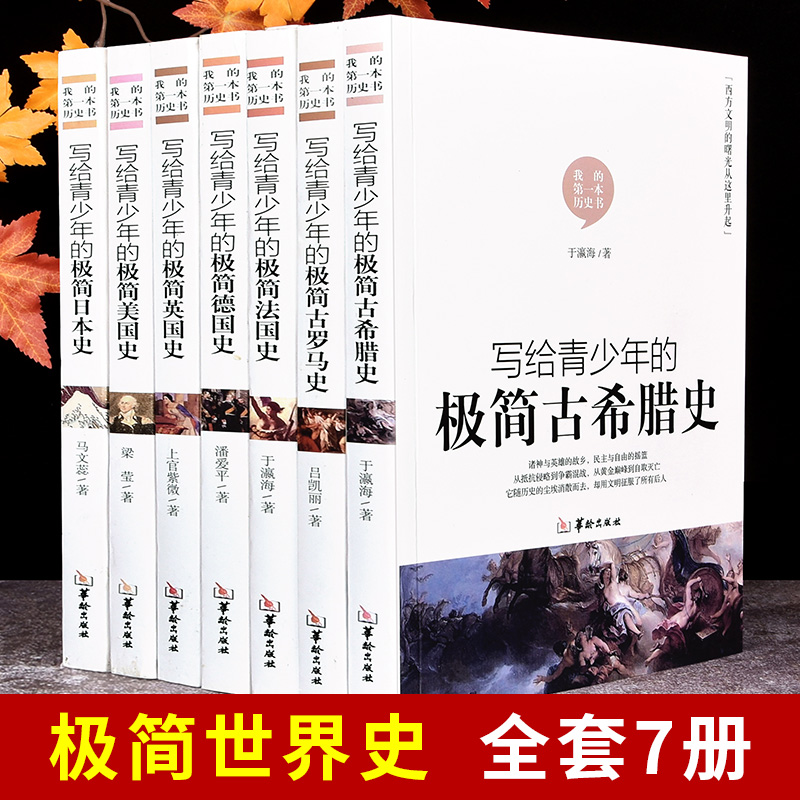 【单册任选】正版全套7写给青