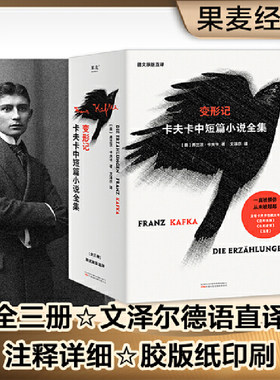 变形记卡夫中短篇小说冯