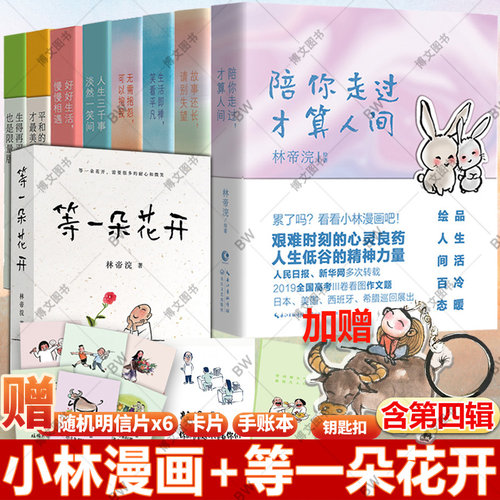 任选小林漫画第一二三四辑帝