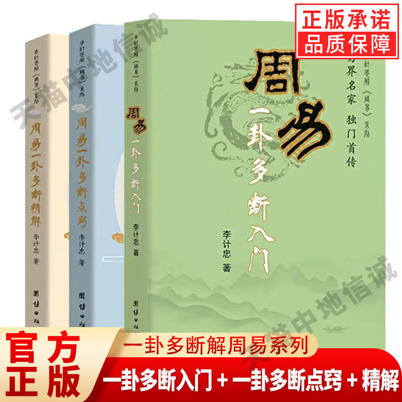 【现货正版】全套3册周易一卦
