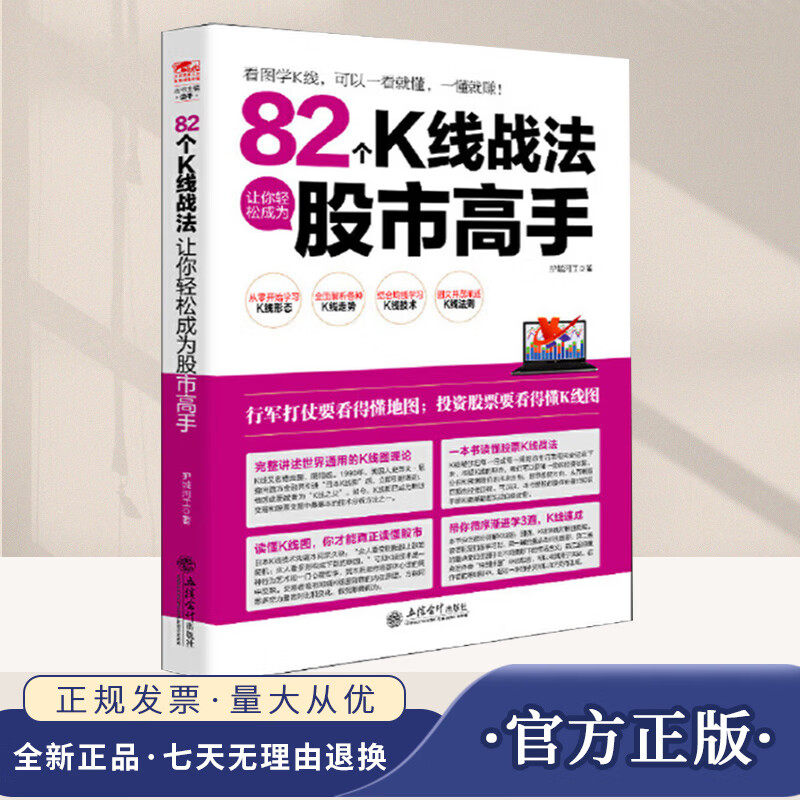【现货正版】82个K线战法让你轻松成为股市高手 护城河工 著 蜡烛图K线形态技术指标分析炒股入门实战金融炒股零入门书籍
