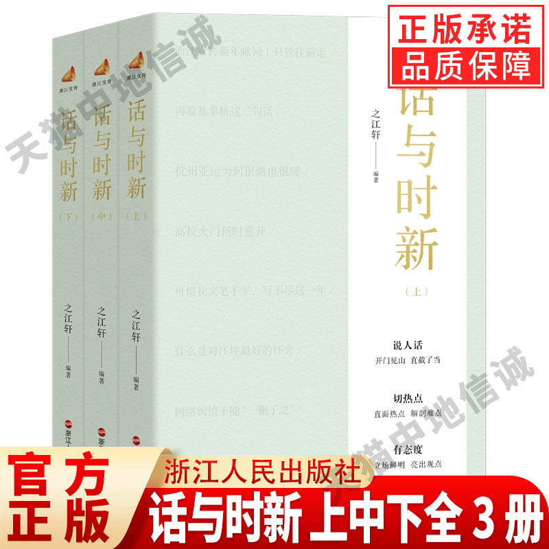 话与时新上中下全3册之江