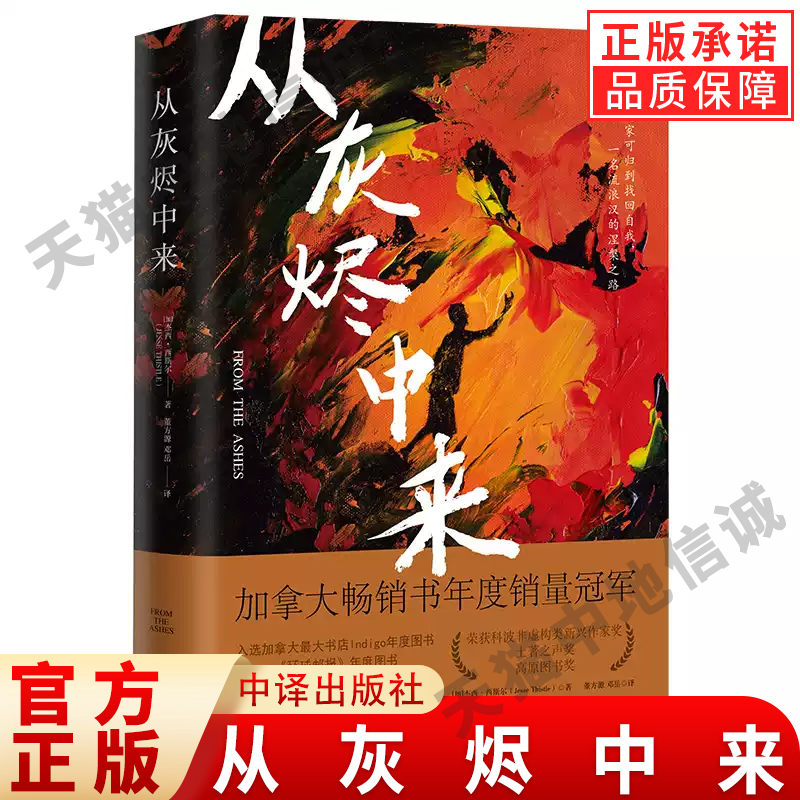 从灰烬中来杰西西斯尔著