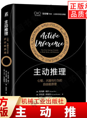 官方正版 主动推理 心智 大脑与行为的自由能原理 Thomas Parr 托马斯 帕尔 人工智能 预测控制 动力系统 心智 科普 机械工业出版