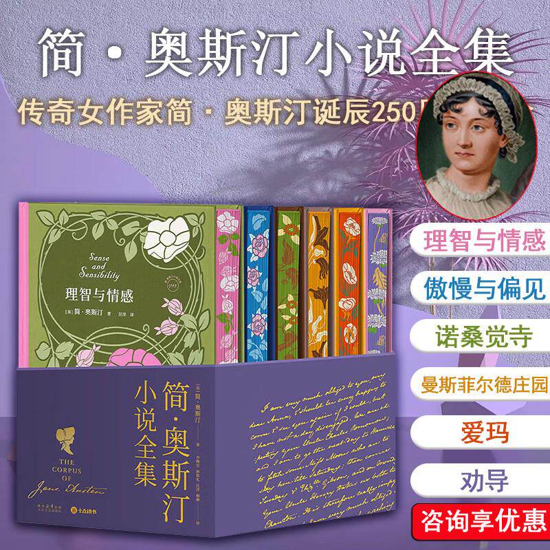 简奥斯汀全集6册限量刷边