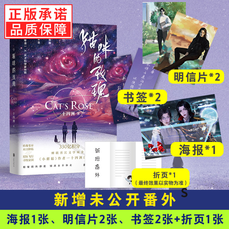 【现货正版】猫咪的玫瑰 一十四洲 晋江文学城原耽实体书幻想未来科幻青春爱情言情纯爱小说 红玫瑰一本完结小蘑菇C语言修仙同作者