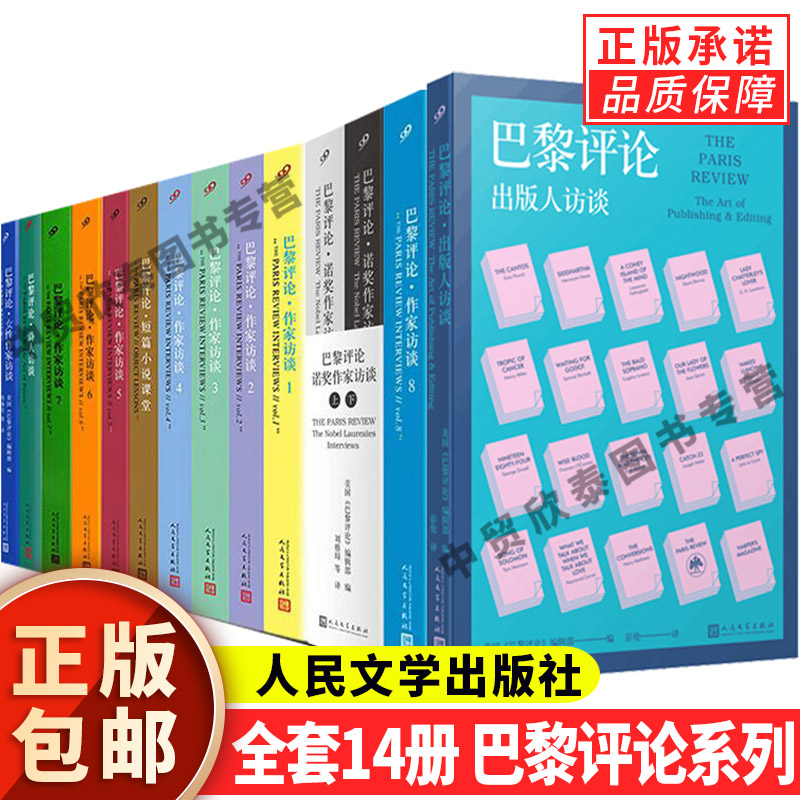 【单册任选】正版全套10巴黎