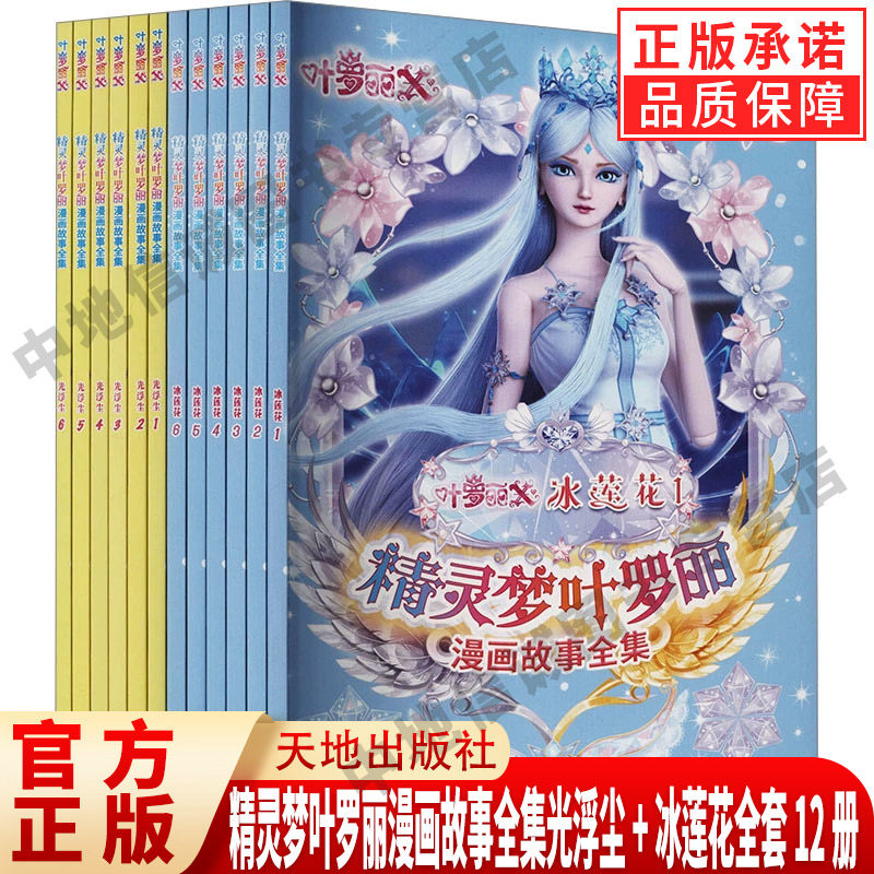 D精灵梦叶罗丽漫画故事全