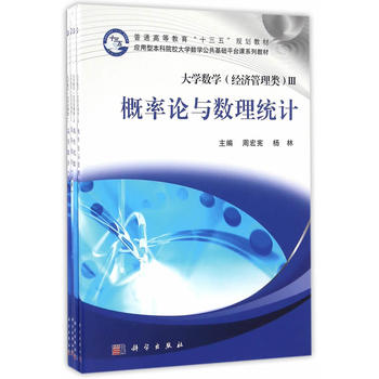 大学数学(经济管理类)(I高等数学、II线性代数、III概率论与数理统计)/张亚东 苗宝军 周宏宪