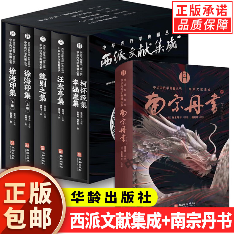 【正版】全套6册西派文献