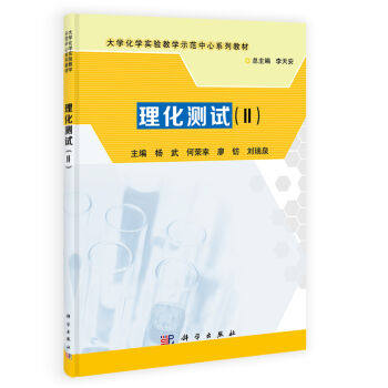 理化测试II李天安 杨武 何荣幸