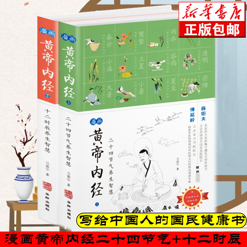 【现货正版】全套2册漫画黄帝