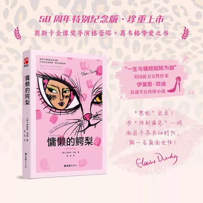 正版 慵懒的鳄梨 以更放肆更滑稽更自由的方式书写年轻女性的独立迷茫与欲望 芭比导演海明威盛赞 女性成长小说