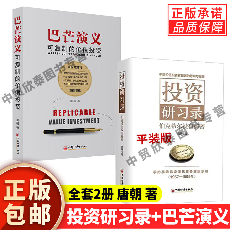 【现货正版】全套2册投资