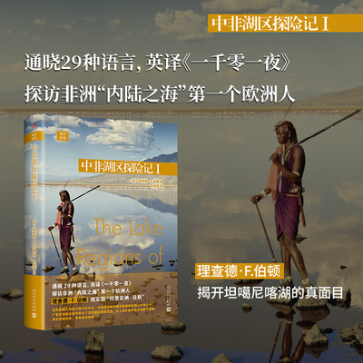 【现货正版】中非湖区探险