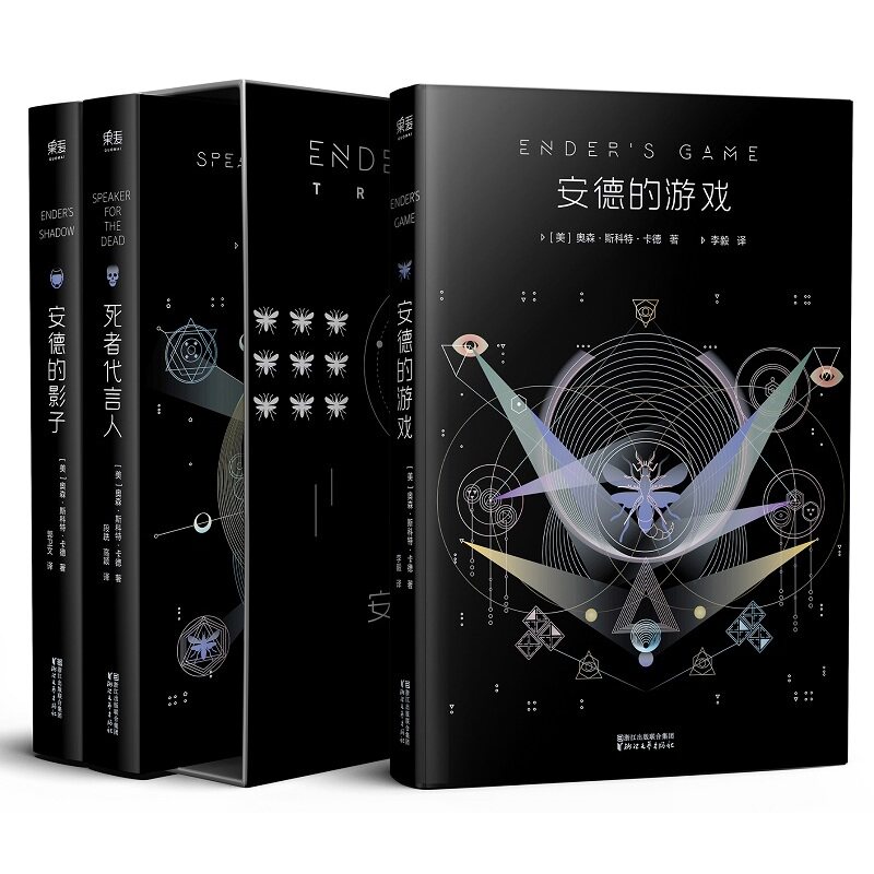 安德的游戏三部曲 全3册典藏版 奥森斯科特卡德小说 安德的游戏+安德的影子+死者代言人 科幻小说 果麦文化出品