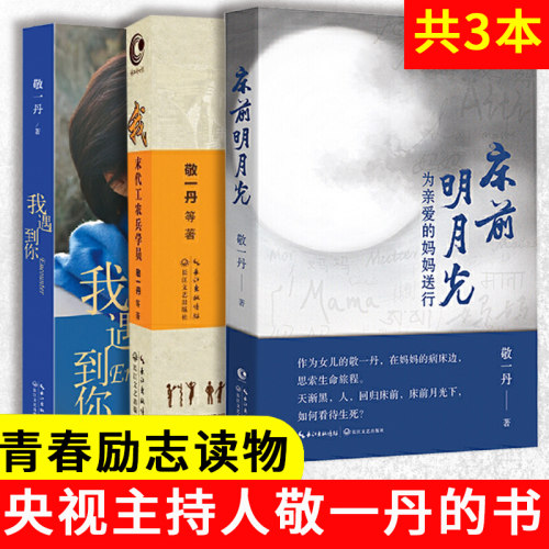 【现货正版】全套3册床前明月