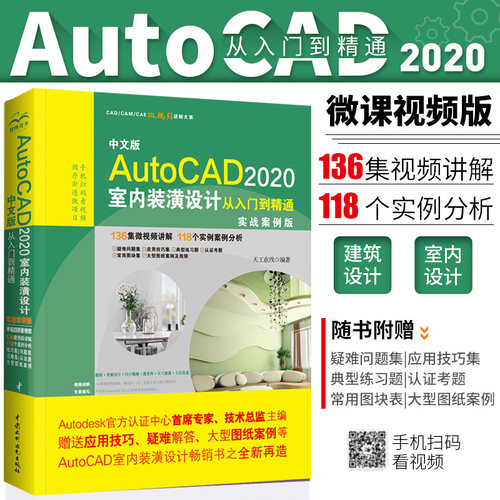 cad教程书籍中文版AutoCD