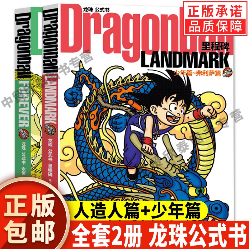 【单册任选】正版全套2龙