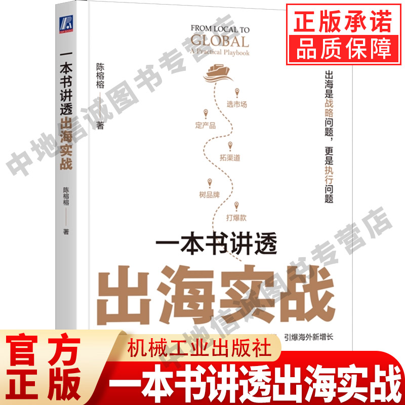 一本书讲透出海实战abcdef