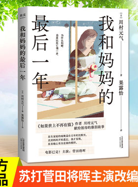 我和妈妈的最后一年 川村元气 当我理解妈妈 我才终于长大 苏打菅田将晖主演改编电影 日本文学 果麦出品