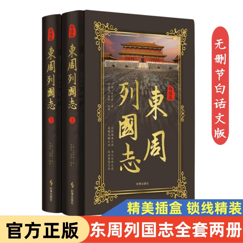 【现货正版】全套2册白话