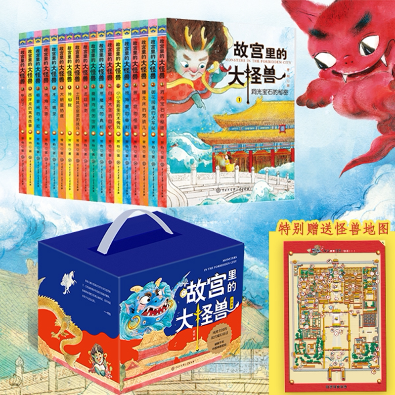 正版故宫里的大怪兽全套18册